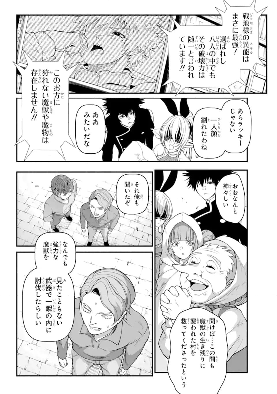 異世界チートブレイカーズ 第7.2話 - Trang 6