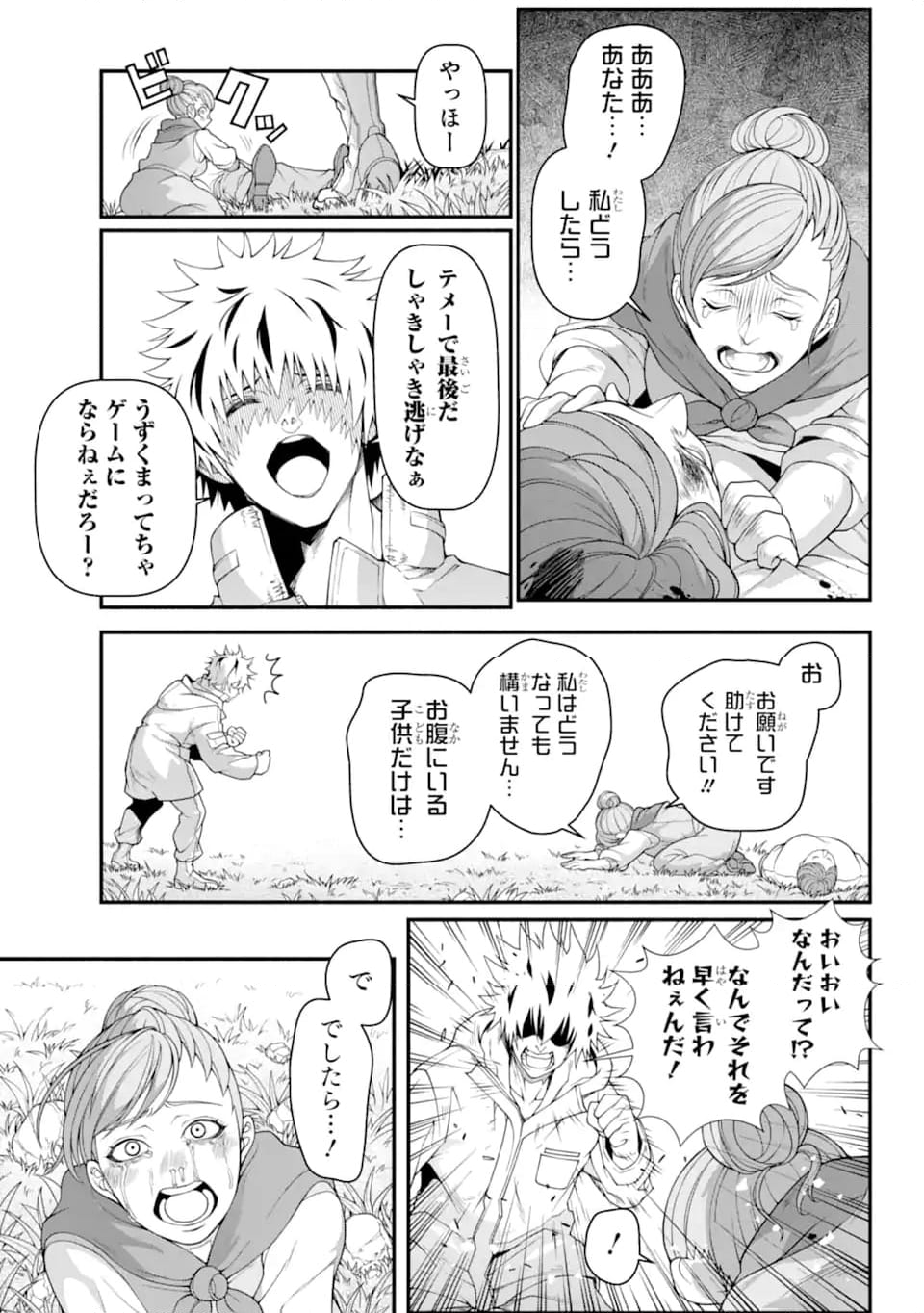 異世界チートブレイカーズ 第7.3話 - Trang 1