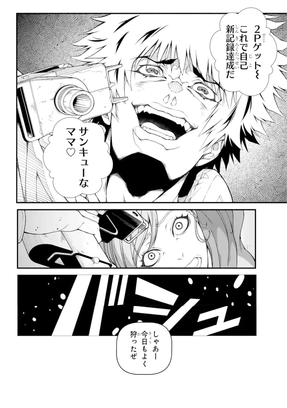 異世界チートブレイカーズ 第7.3話 - Trang 2