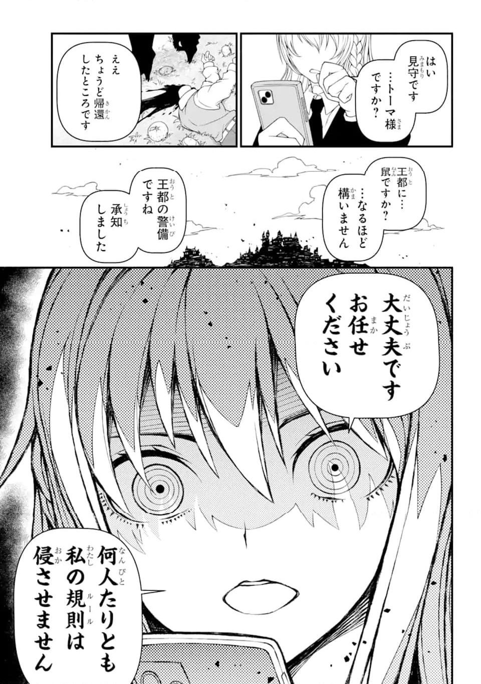 異世界チートブレイカーズ 第7.3話 - Trang 11