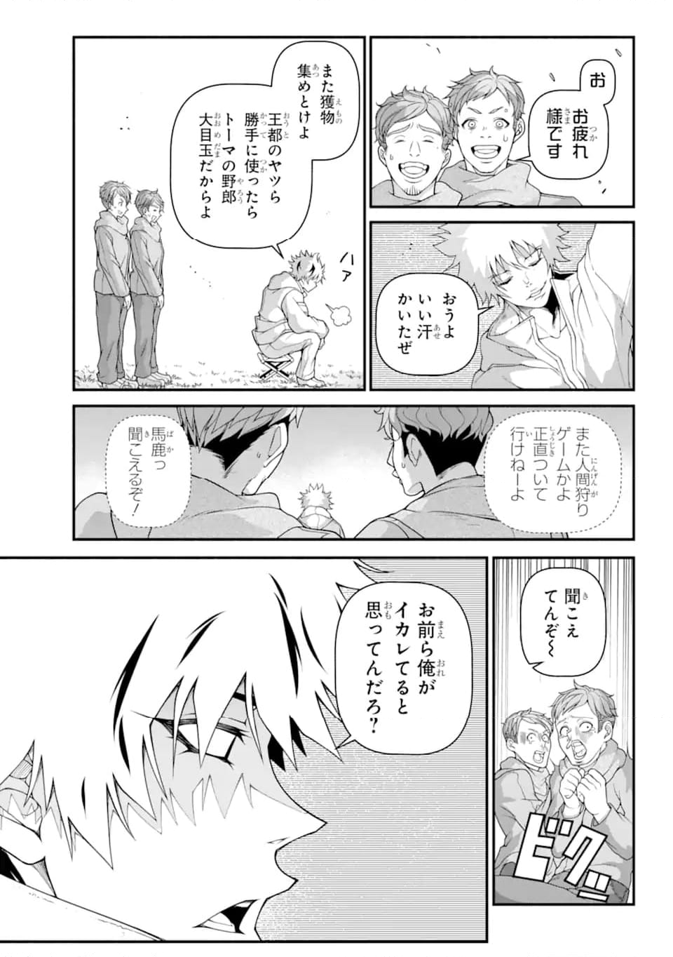 異世界チートブレイカーズ 第7.3話 - Trang 3