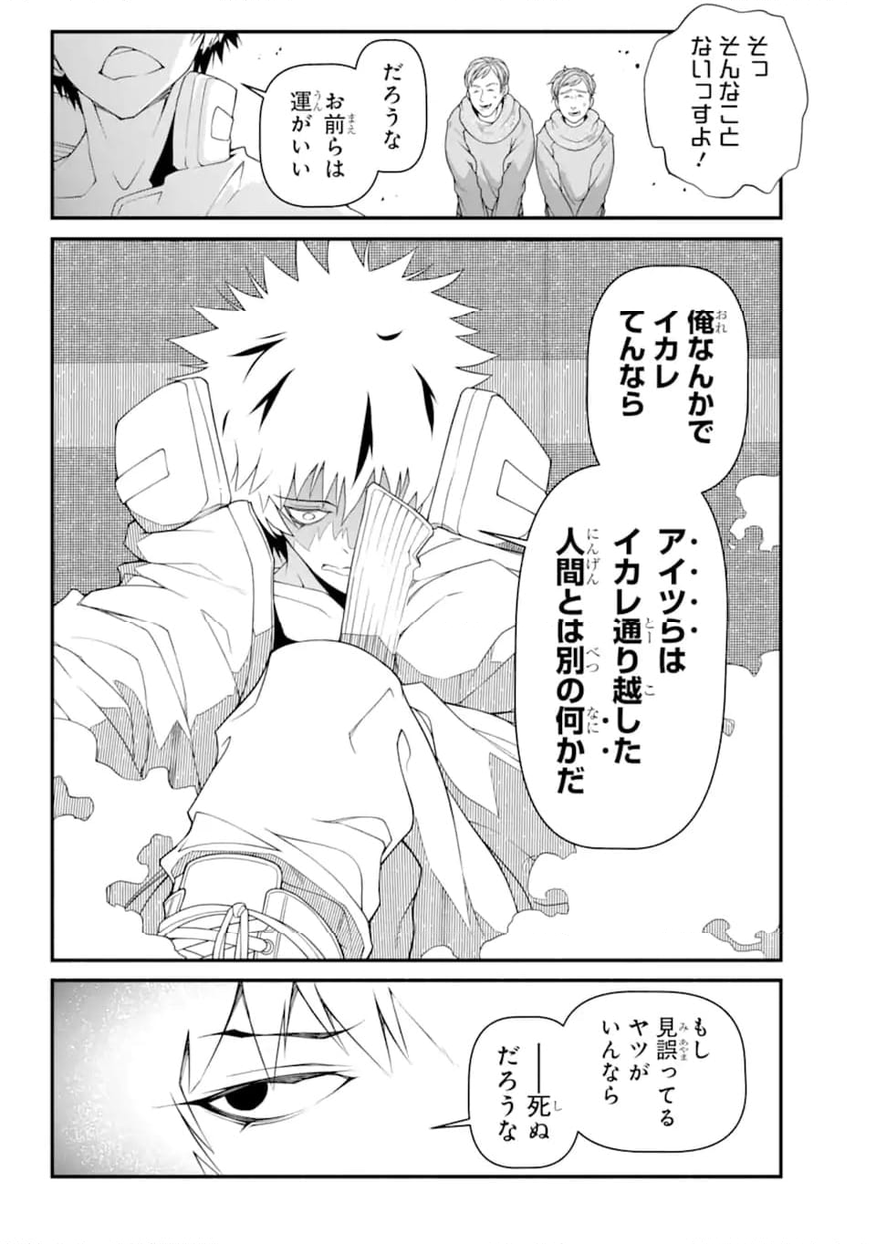 異世界チートブレイカーズ 第7.3話 - Trang 4