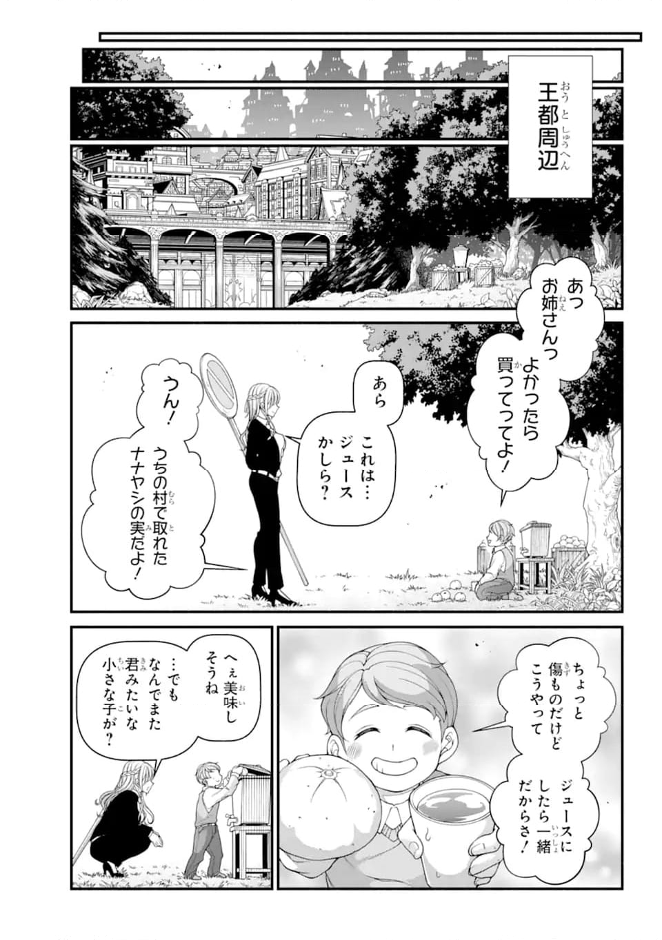 異世界チートブレイカーズ 第7.3話 - Trang 5