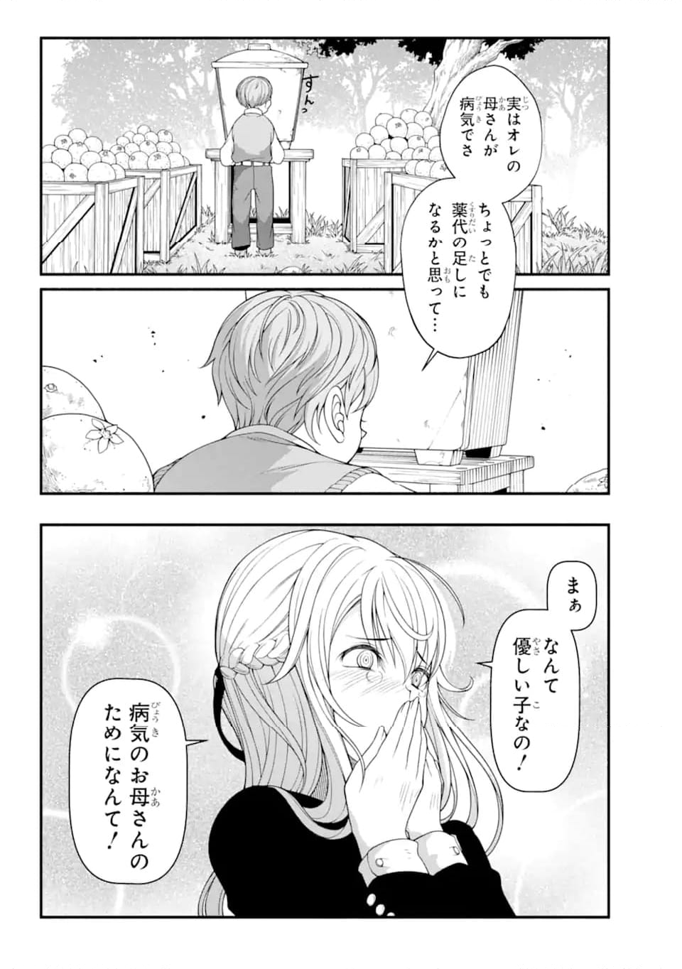 異世界チートブレイカーズ 第7.3話 - Trang 6