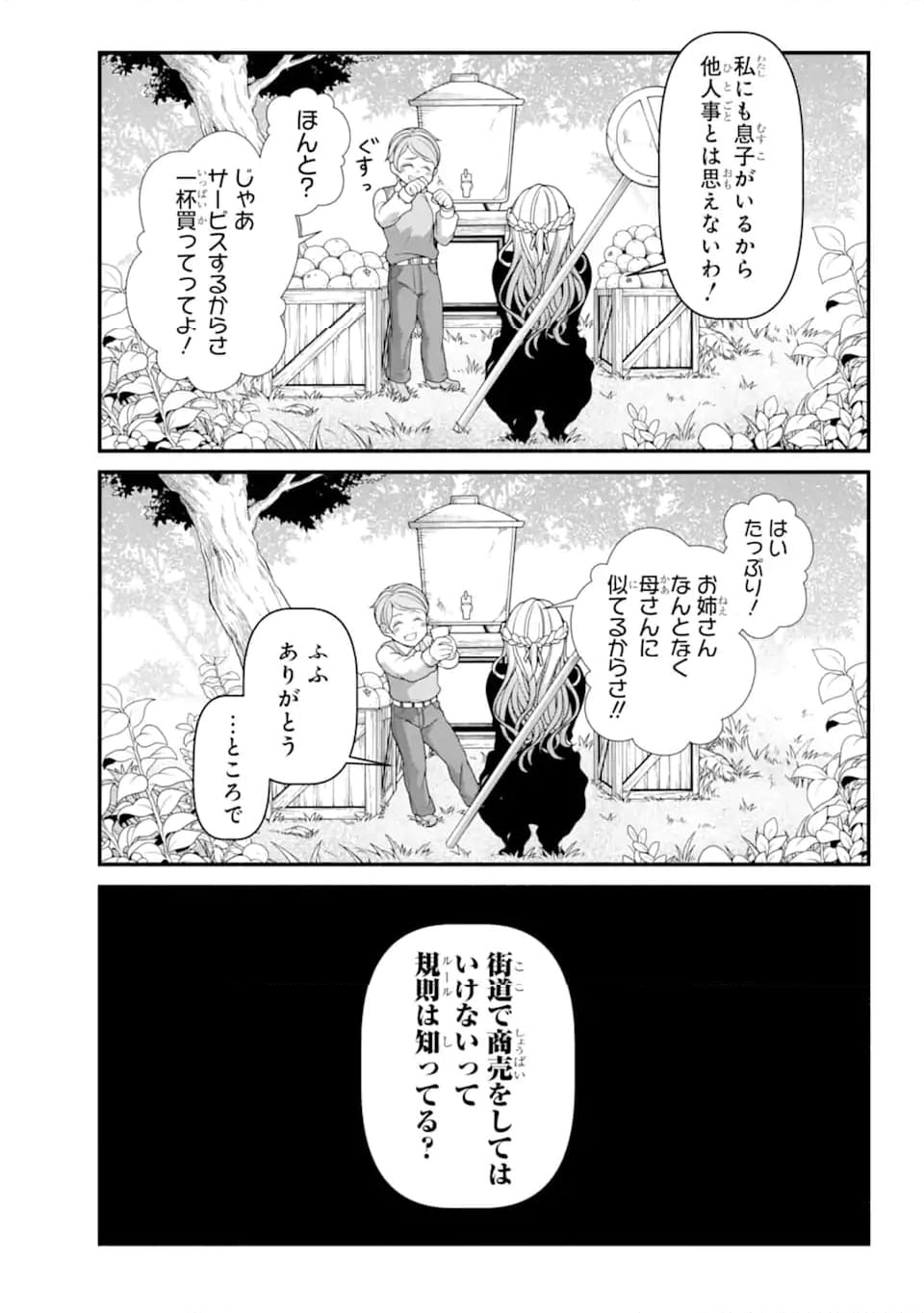 異世界チートブレイカーズ 第7.3話 - Trang 7