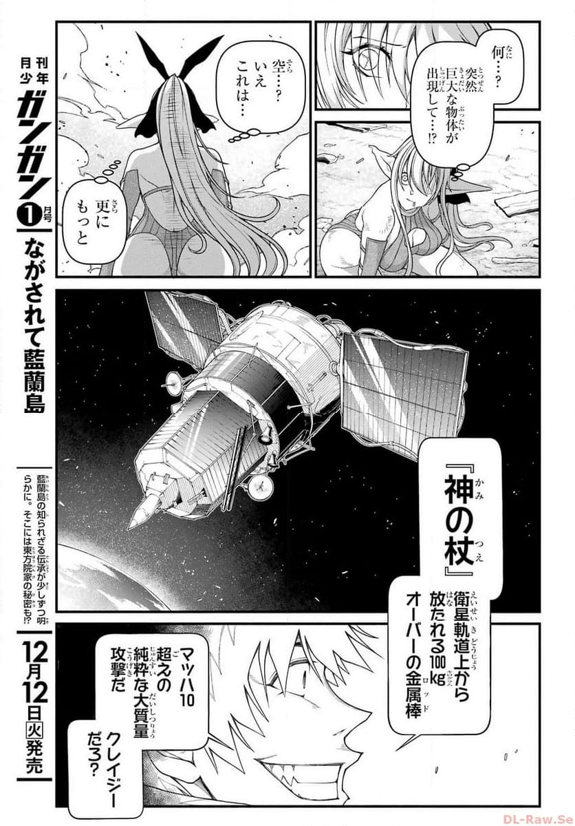 異世界チートブレイカーズ - 第9話 - Page 23