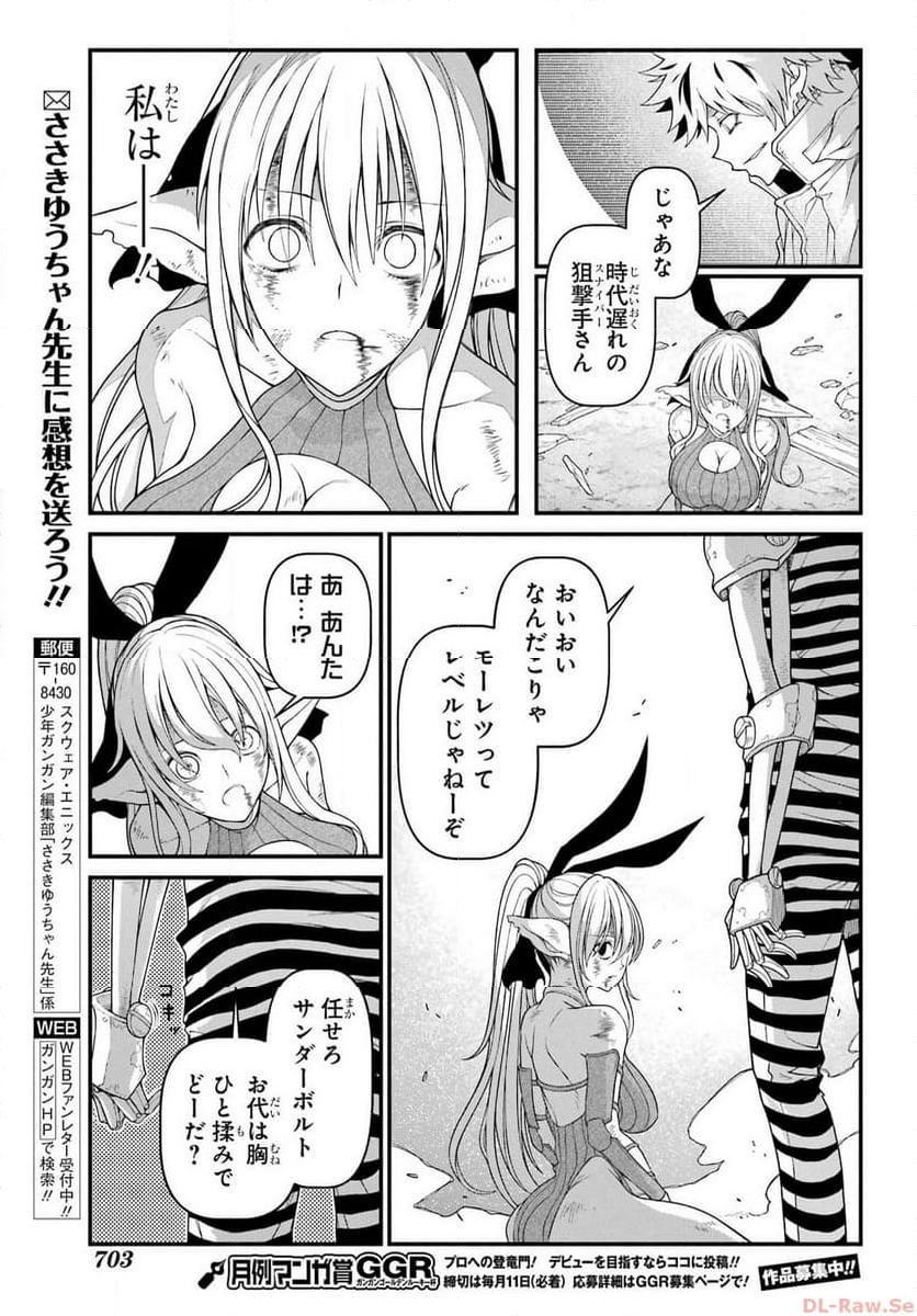 異世界チートブレイカーズ - 第9話 - Page 25