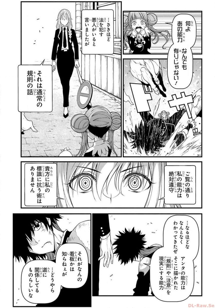 異世界チートブレイカーズ - 第9話 - Page 5