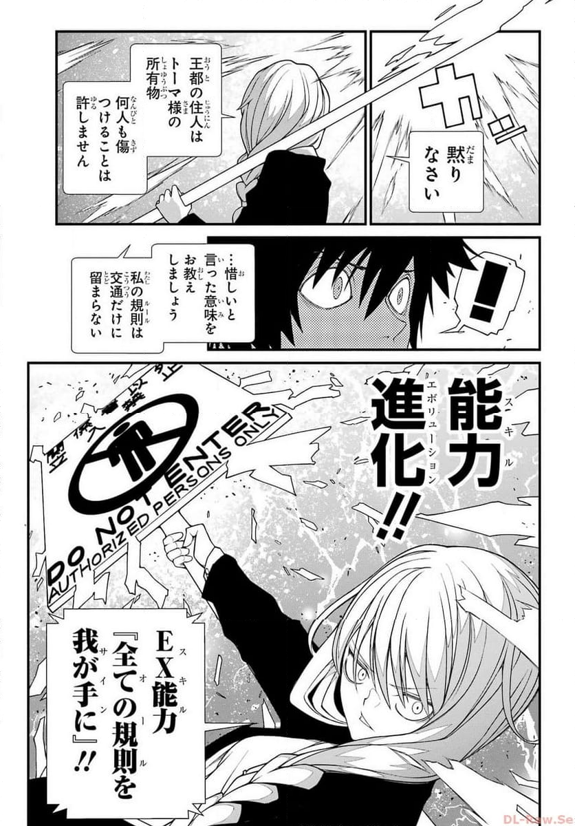 異世界チートブレイカーズ - 第9話 - Page 7