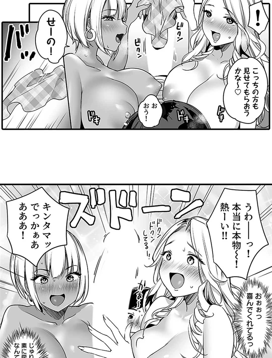 陰キャだってギャルとヤリたい！～巨○アピールをがんばった結果～ - 第2話 - Page 12