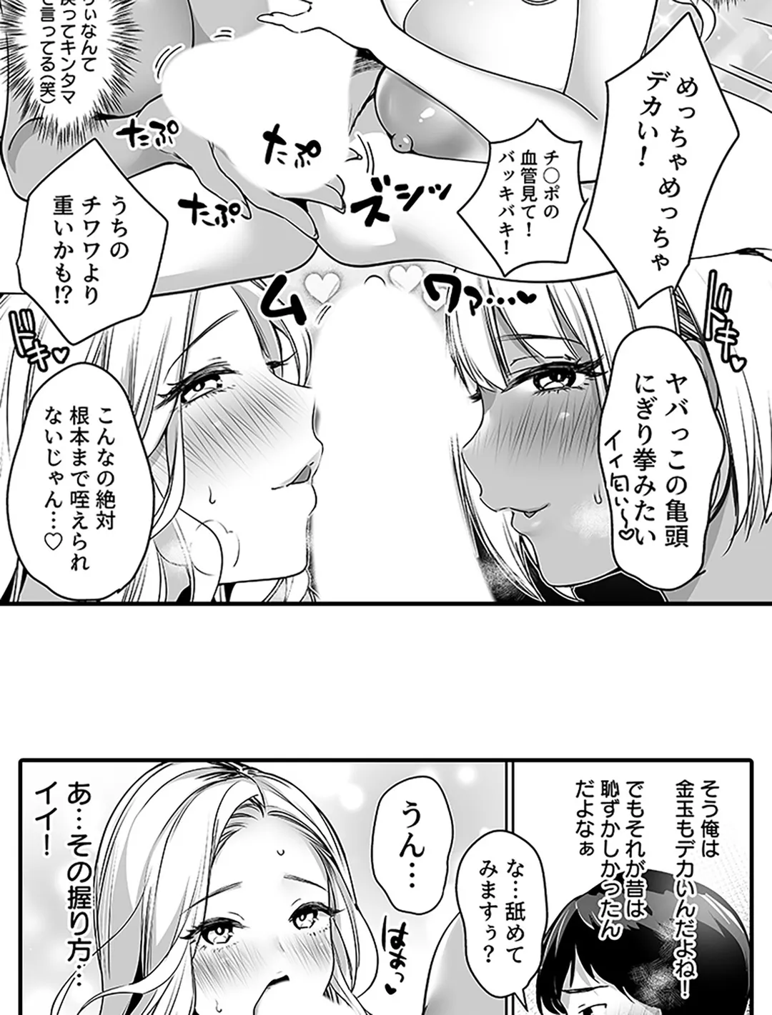 陰キャだってギャルとヤリたい！～巨○アピールをがんばった結果～ - 第2話 - Page 13