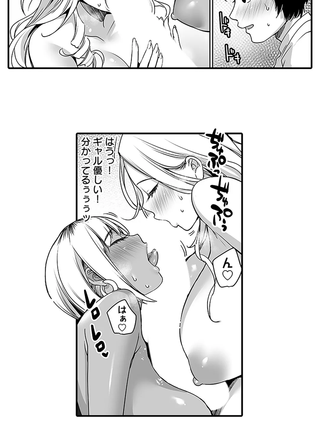 陰キャだってギャルとヤリたい！～巨○アピールをがんばった結果～ - 第2話 - Page 14