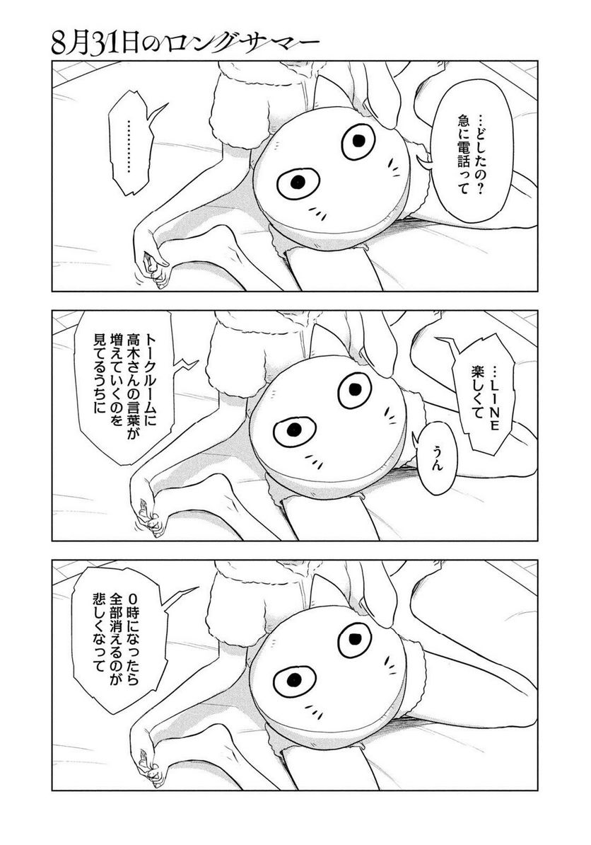 8月31日のロングサマー - 第3話 - Page 11