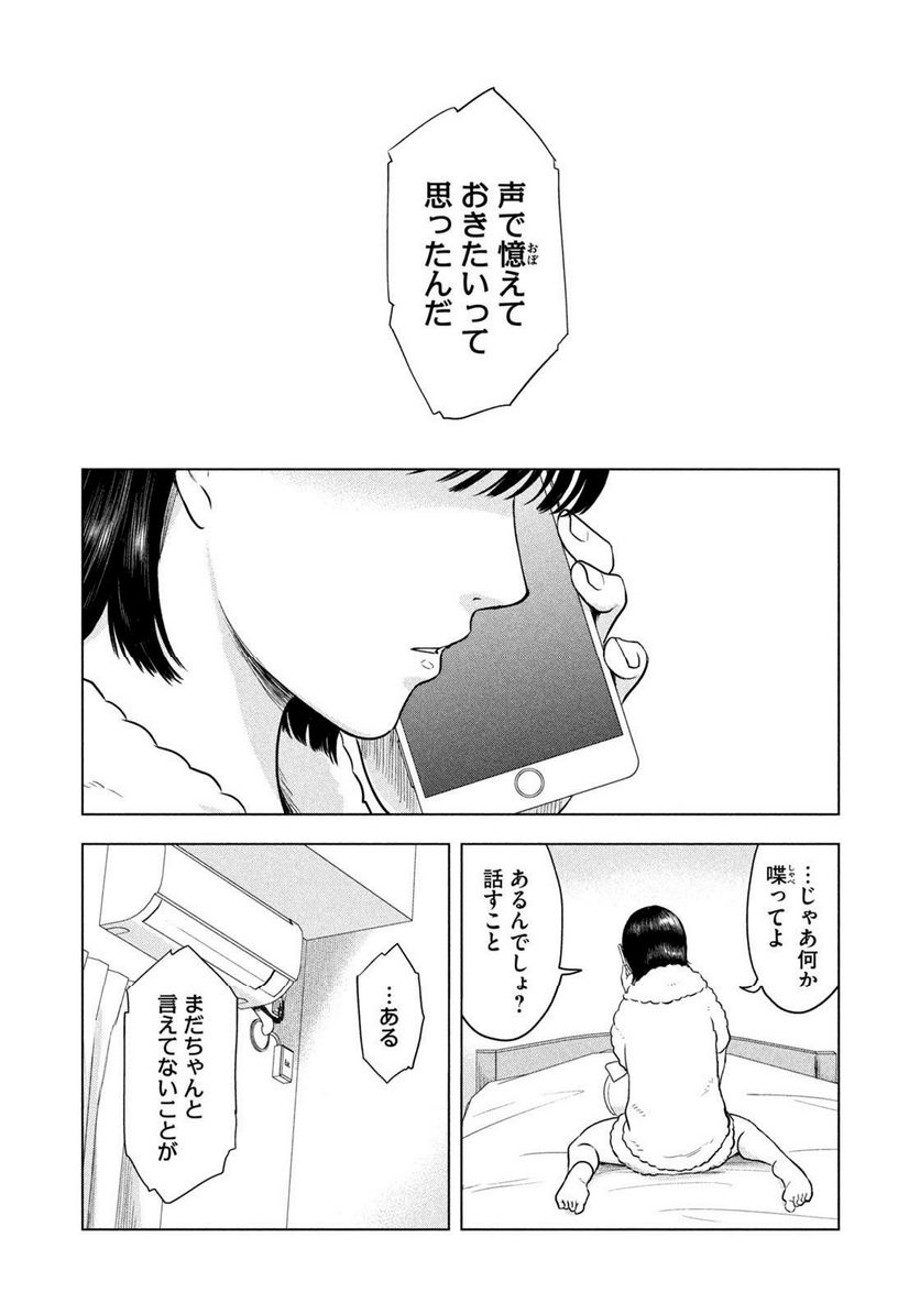 8月31日のロングサマー - 第3話 - Page 12