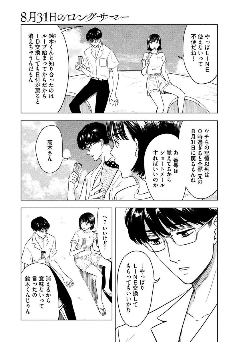 8月31日のロングサマー - 第3話 - Page 3