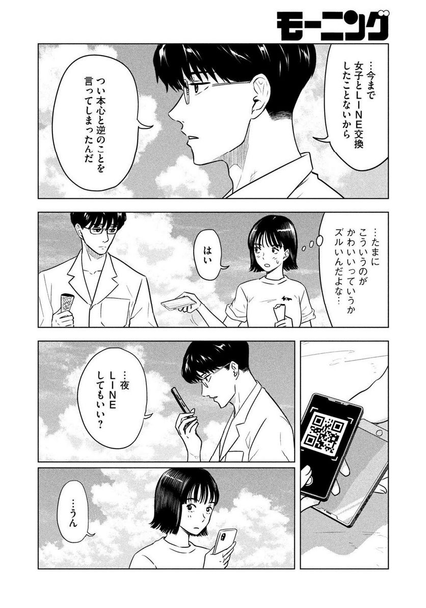 8月31日のロングサマー - 第3話 - Page 4