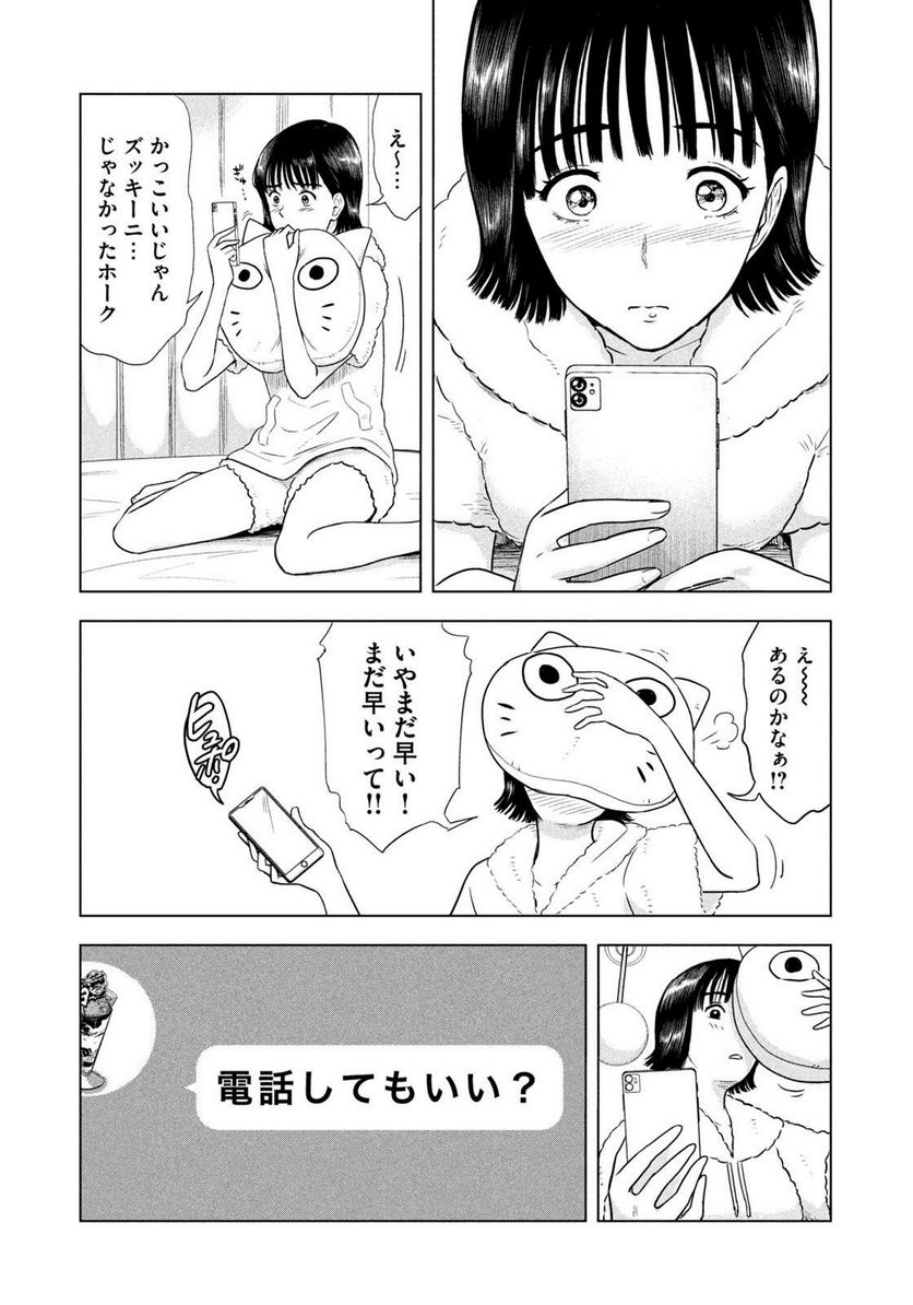 8月31日のロングサマー - 第3話 - Page 9