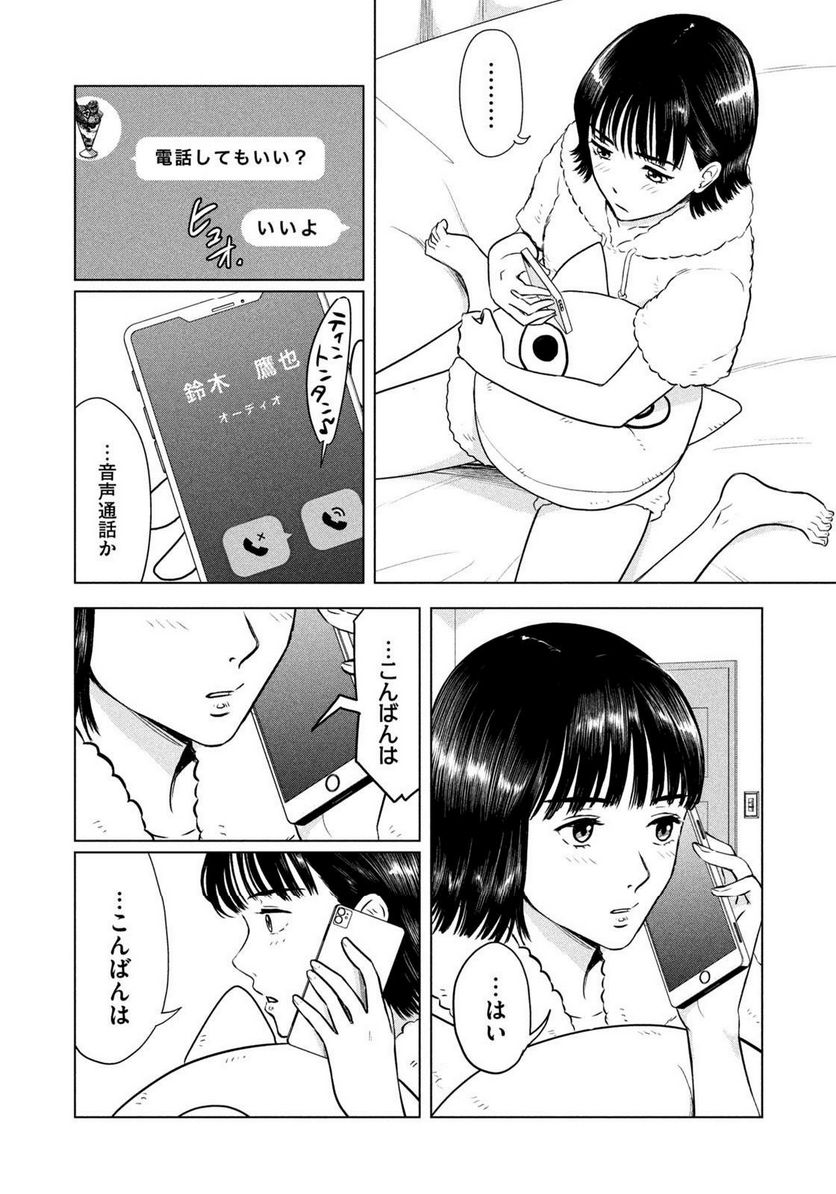 8月31日のロングサマー - 第3話 - Page 10