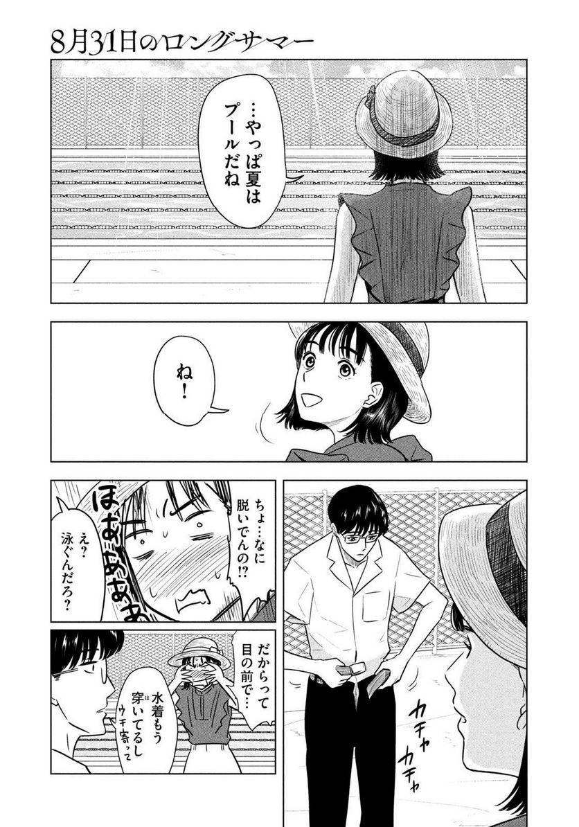 8月31日のロングサマー - 第4話 - Page 13