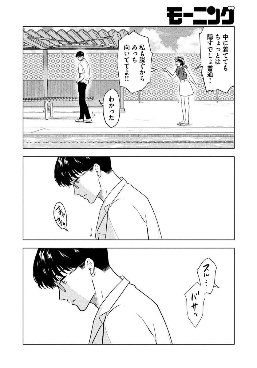 8月31日のロングサマー - 第4話 - Page 14