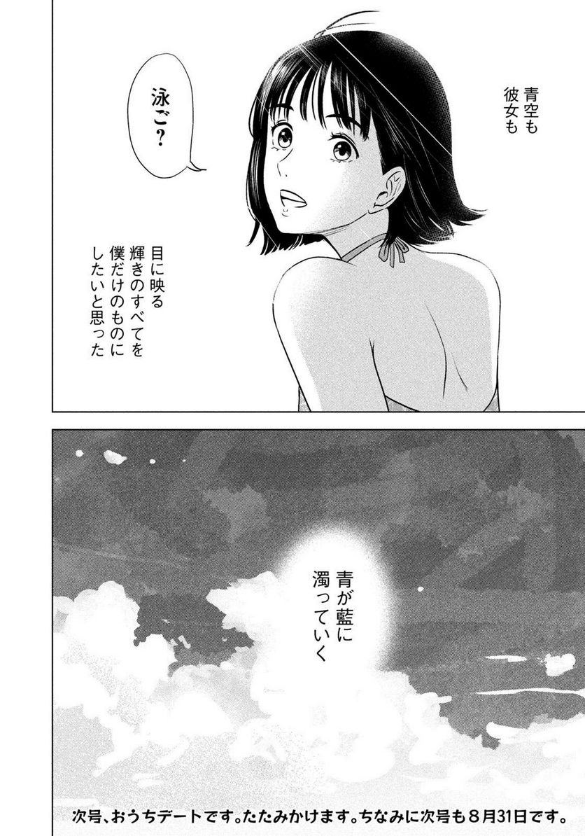 8月31日のロングサマー - 第4話 - Page 18