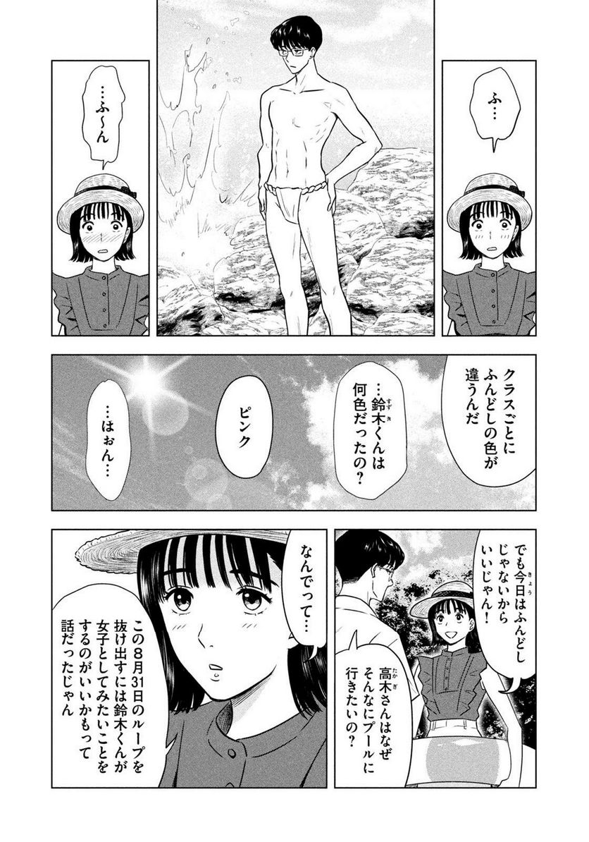 8月31日のロングサマー - 第4話 - Page 3