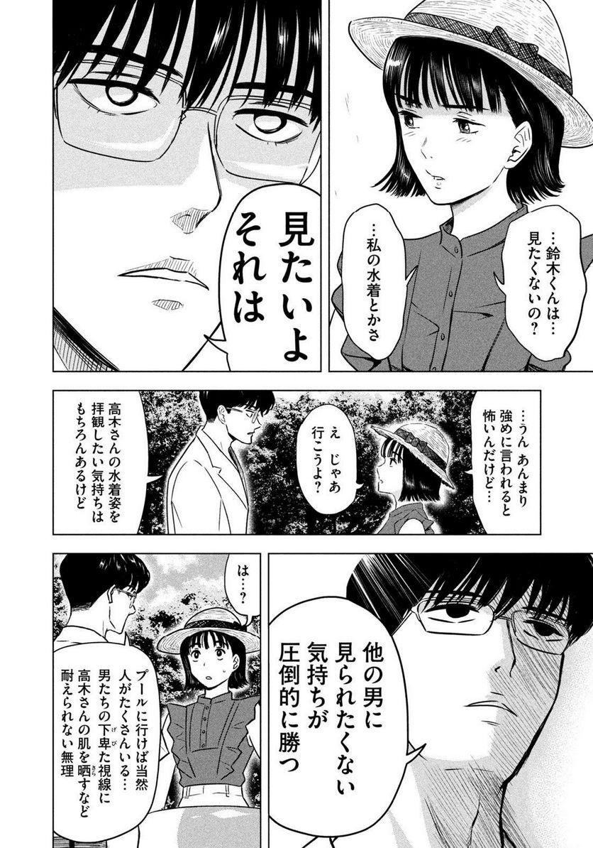 8月31日のロングサマー - 第4話 - Page 4