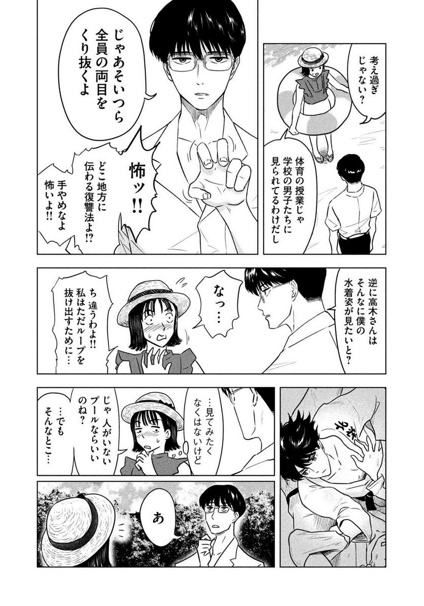 8月31日のロングサマー - 第4話 - Page 5