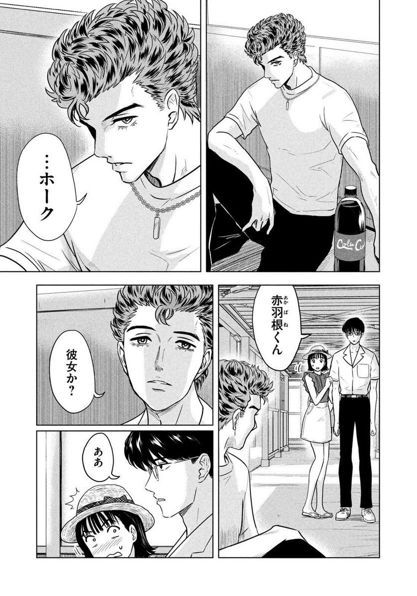 8月31日のロングサマー - 第4話 - Page 7