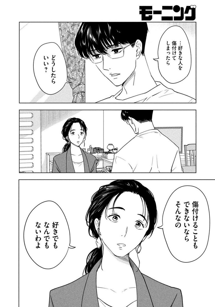 8月31日のロングサマー - 第7話 - Page 12