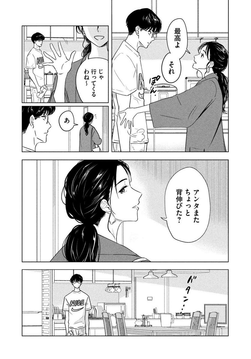 8月31日のロングサマー - 第7話 - Page 13