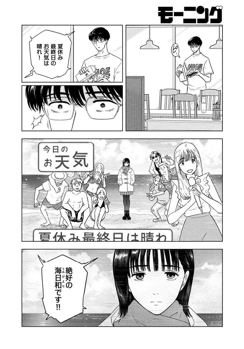 8月31日のロングサマー - 第7話 - Page 14