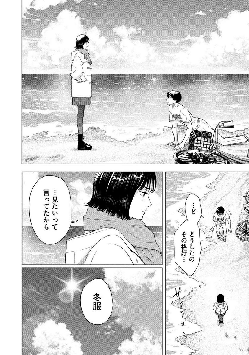 8月31日のロングサマー - 第7話 - Page 20