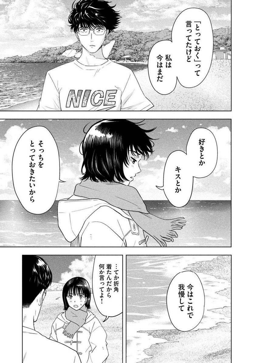 8月31日のロングサマー - 第7話 - Page 21