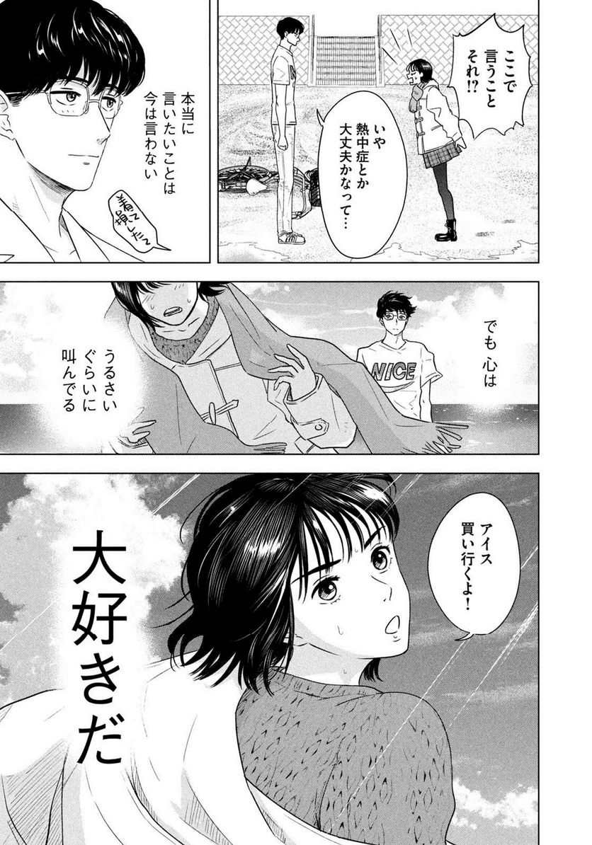 8月31日のロングサマー - 第7話 - Page 23