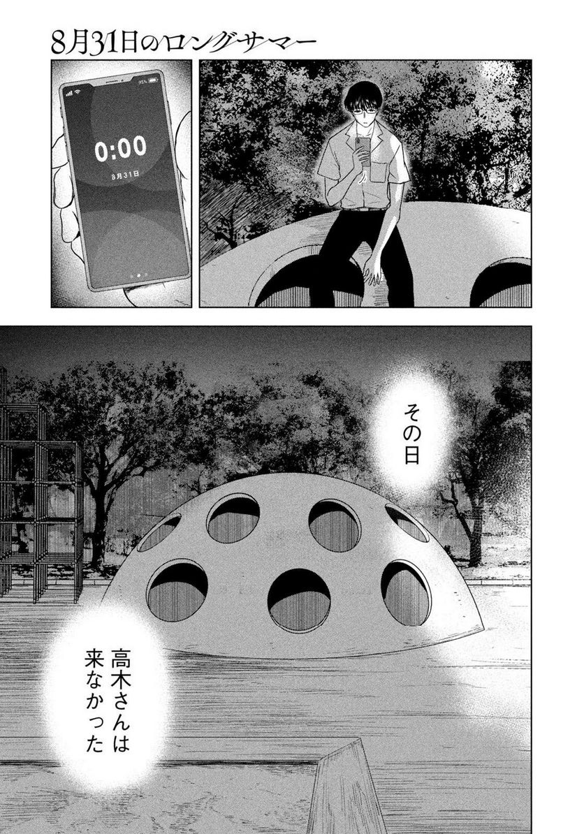 8月31日のロングサマー - 第7話 - Page 5