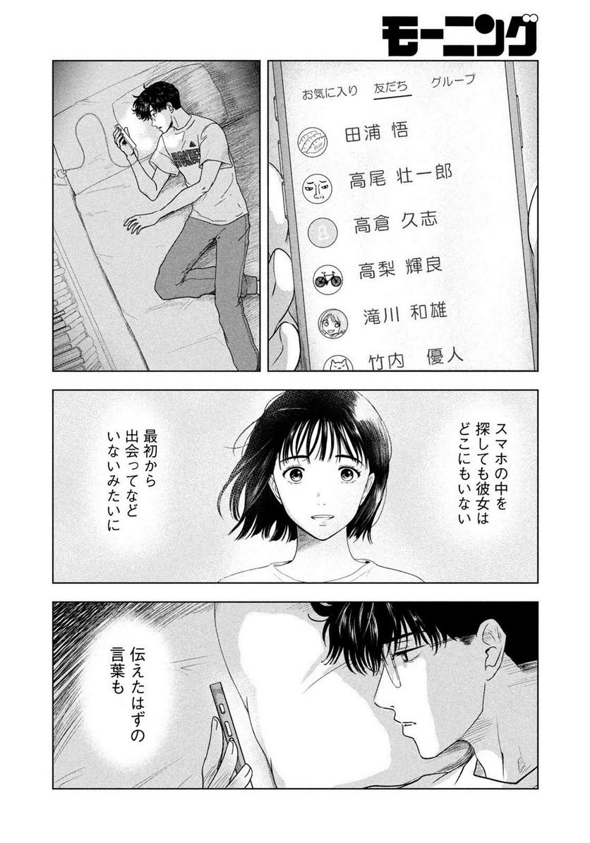 8月31日のロングサマー - 第7話 - Page 6