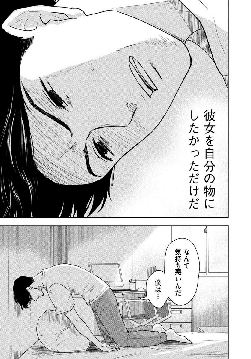 8月31日のロングサマー - 第7話 - Page 9