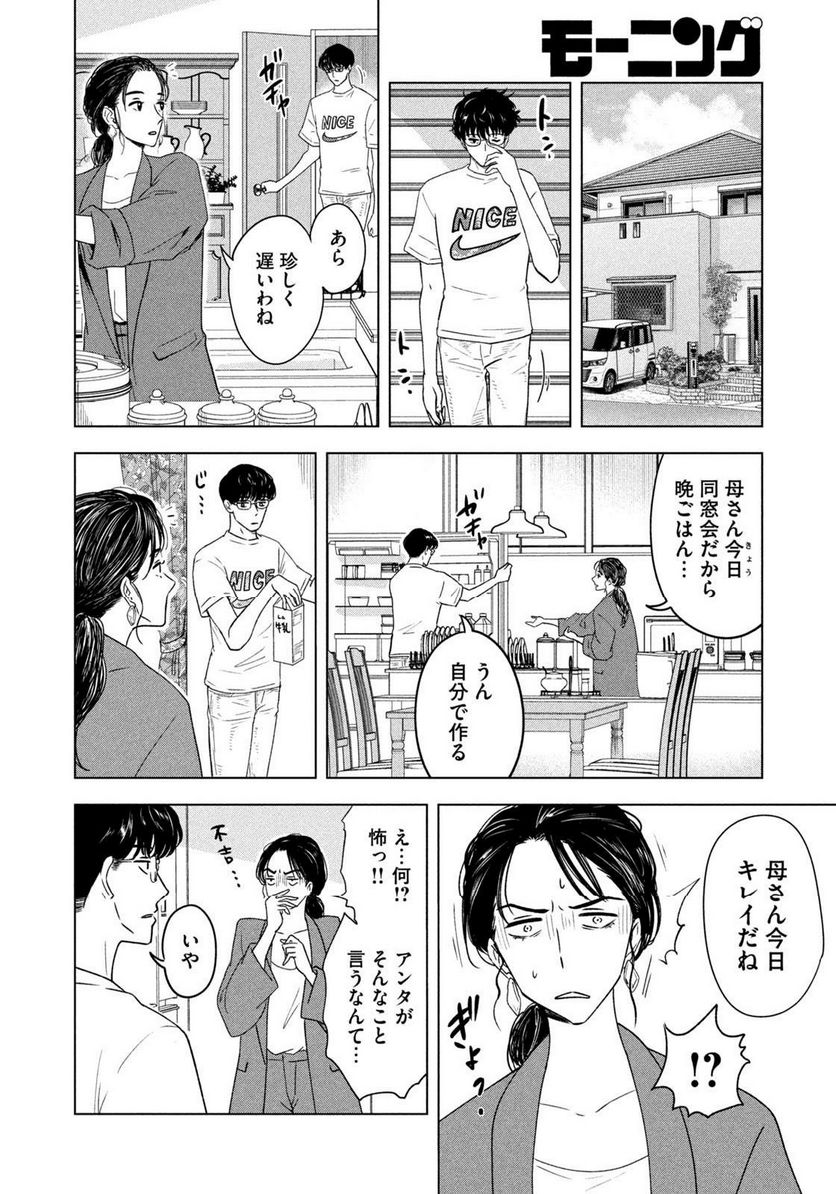 8月31日のロングサマー - 第7話 - Page 10