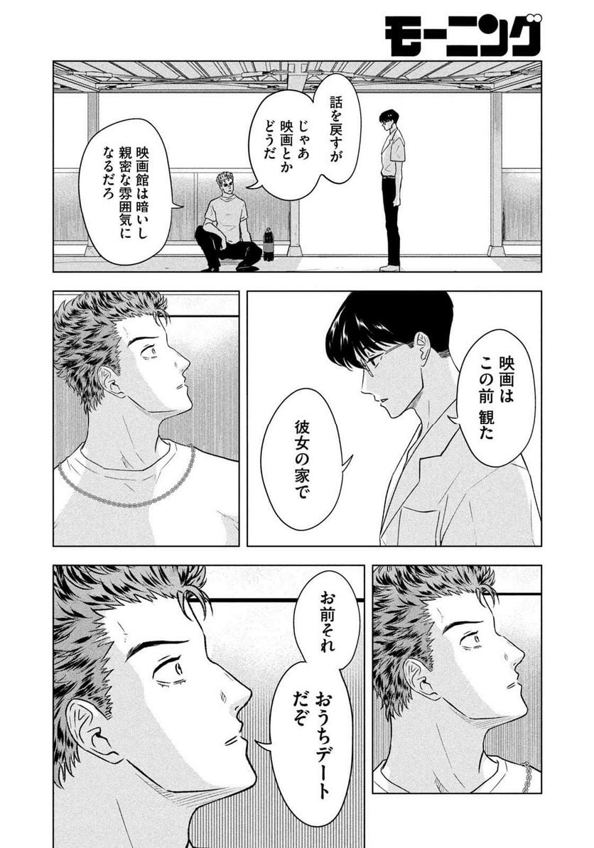 8月31日のロングサマー - 第8話 - Page 12