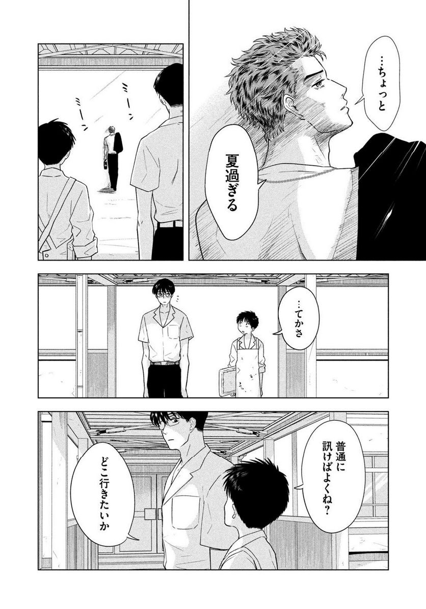 8月31日のロングサマー - 第8話 - Page 16