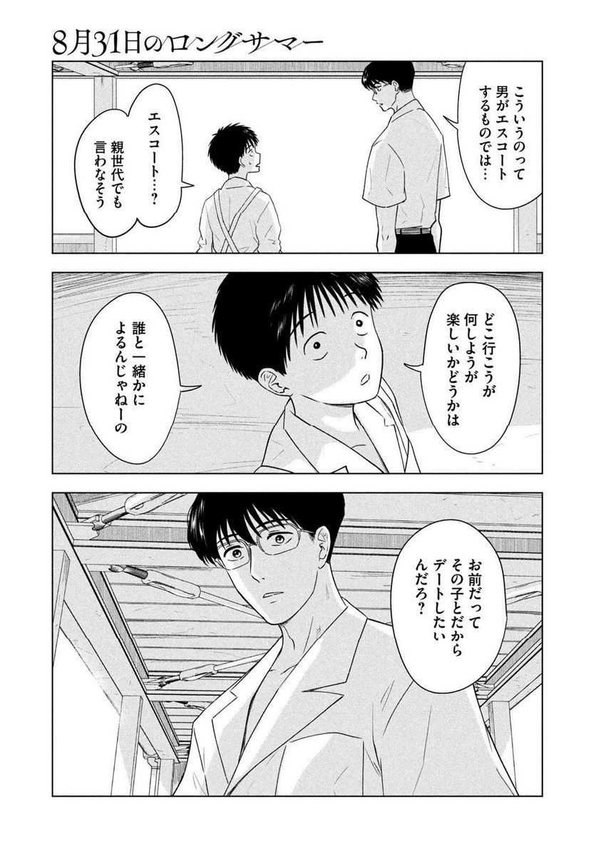 8月31日のロングサマー - 第8話 - Page 17