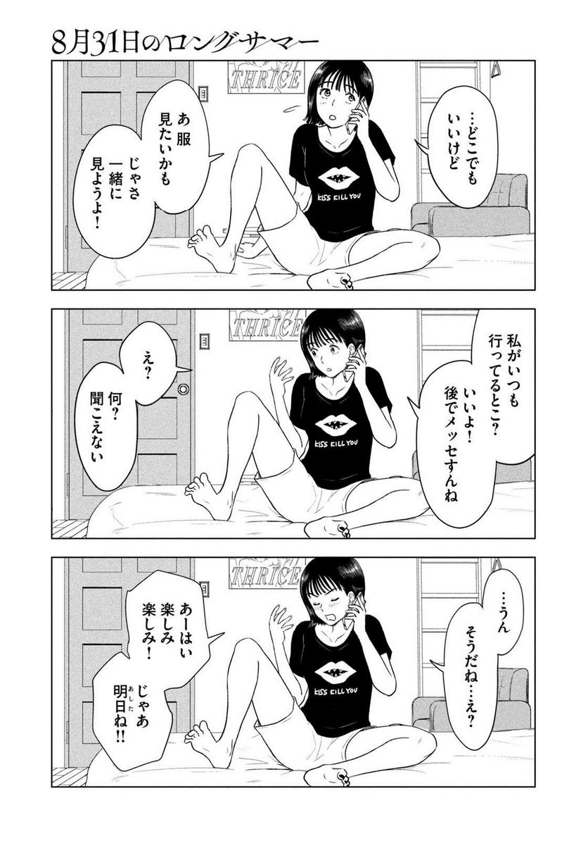 8月31日のロングサマー - 第8話 - Page 19