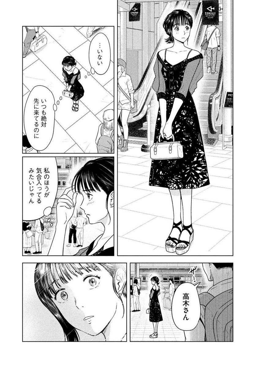 8月31日のロングサマー - 第8話 - Page 21