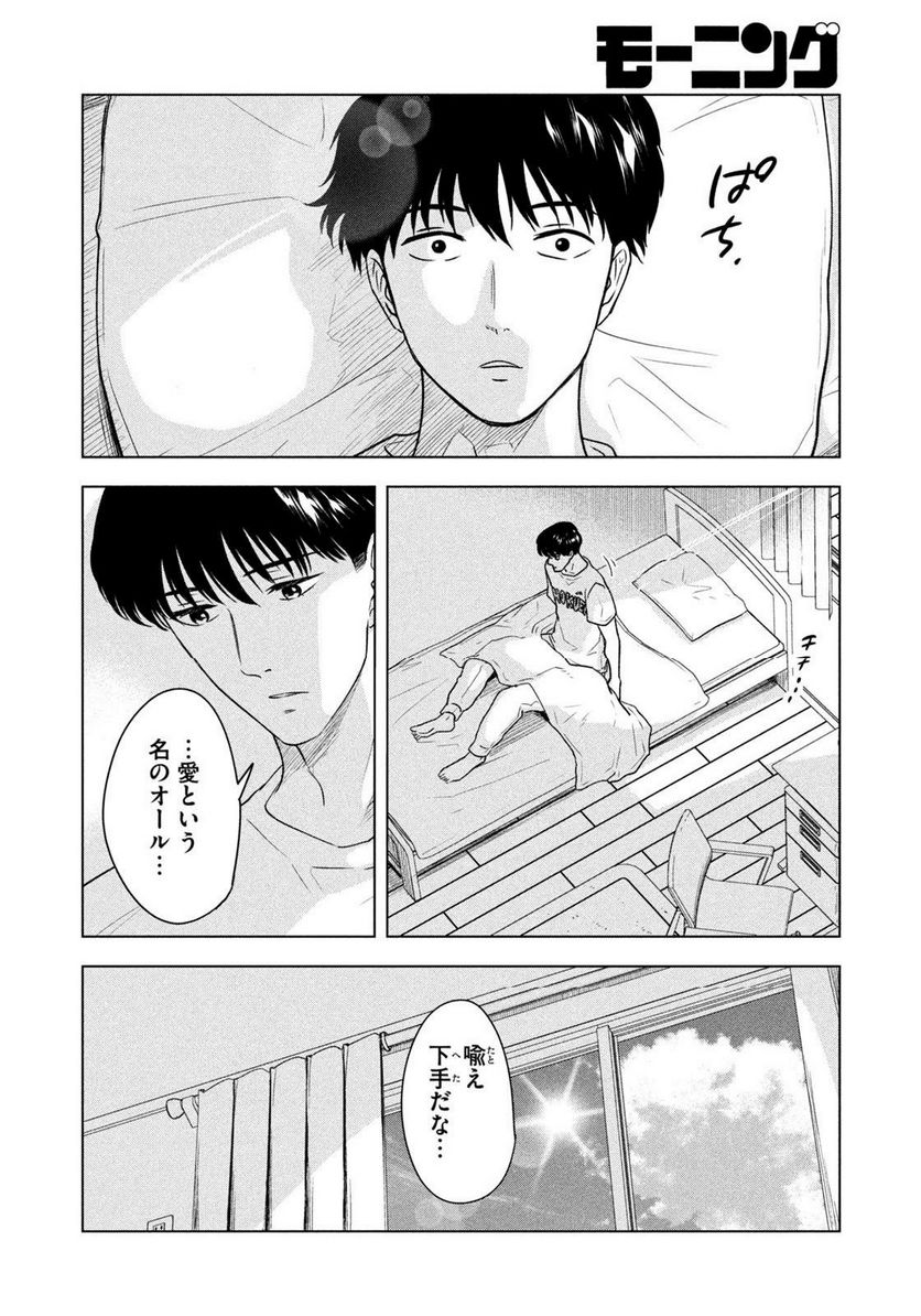 8月31日のロングサマー - 第8話 - Page 4