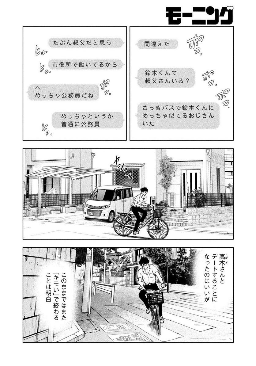 8月31日のロングサマー - 第8話 - Page 6