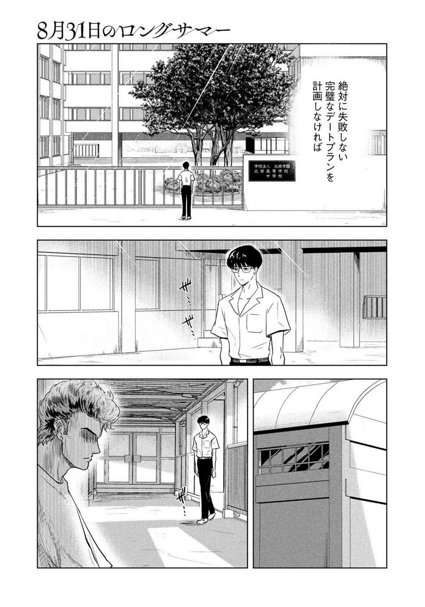 8月31日のロングサマー - 第8話 - Page 7