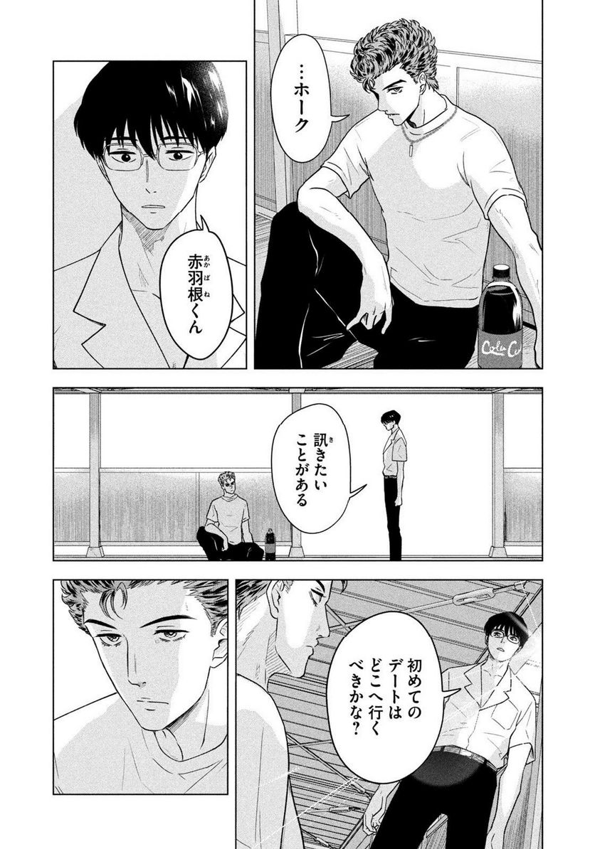 8月31日のロングサマー - 第8話 - Page 8