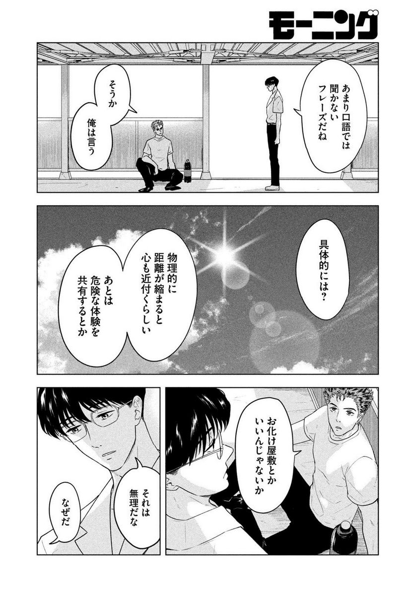 8月31日のロングサマー - 第8話 - Page 10