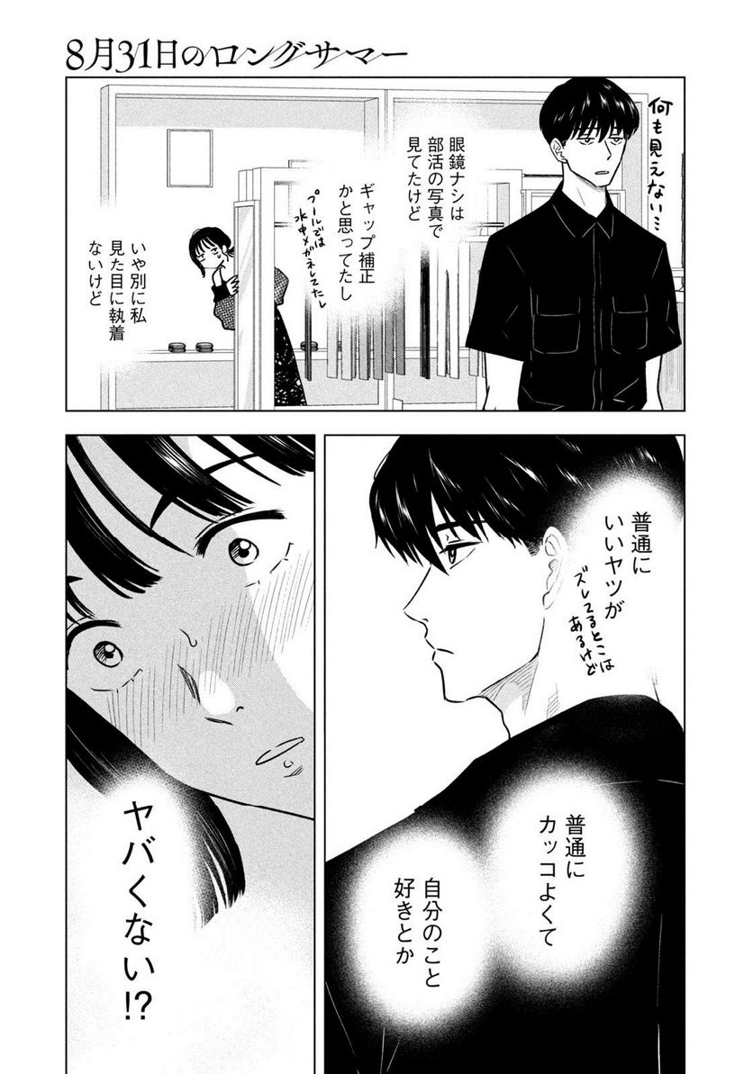 8月31日のロングサマー - 第9話 - Page 13